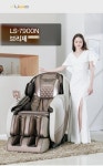 안마기·안마의자 > LS-7900N 브리제 안마의자 | 오늘의집 쇼핑 LS-7900N 브리제 안마의자