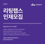 [(주)리팅랩스] [리팅랩스] 퍼포먼스마케팅팀 팀장급 모집 - 사람인