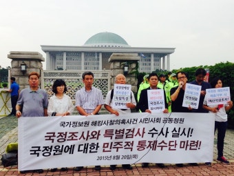 20150820_국정원해킹사찰 | 민주사회를 위한 변호사모임, 진보네트워크센터, 참여연대, 천주교인권위 원,… | Flickr 20150820_국정원해킹...