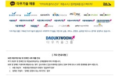 [(주)다우기술] 인터넷서비스 개발 경력사원 채용 - 사람인