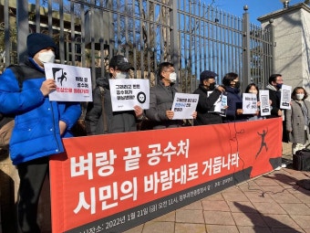 20220121_기자회견_공수처 출범 1년, 시민 의견 전달 기자회견 개최 | 일시 : 2022년 1월 21… | Flickr 20220121_기자회견_공수처 출범 1년...