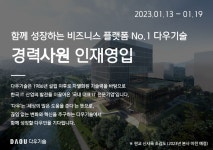 [(주)다우기술] 모바일 쿠폰 서비스 시스템 구축 및 운영 - 사람인