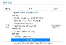 [(주)다우기술] 그룹웨어 서비스 기획(백오피스) 경력사원 채용 - 사람인