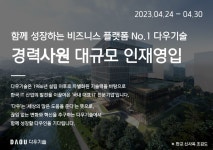 [(주)다우기술] 이커머스 플랫폼 서비스 운영 경력사원 채용 - 사람인