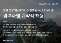 [(주)다우기술] 다우오피스 브랜드/콘텐츠 디자인 계약직 경력사원 채용 - 사람인