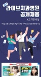 [라이브치과병원] [강남점근무] 고객만족실 직원 채용 - 사람인