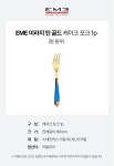 [이엠이][EME] 미라지 틴 골드 케이크 포크 (펄블루) 1p [W CONCEPT]