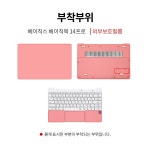 베이직스 베이직북 14 프로 무광 전신 외부보호필름 3종 1세트 | (주)스코코 - 예스24