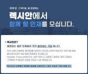 [(주)렉시안] (주)렉시안 이커머스 온라인MD 경력 - 사람인