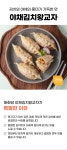 [이영자만두] 야채왕교자2팩+야채김치왕교자2팩+야채군만두2팩 - NS홈쇼핑