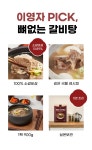 하프클럽 [온작] 이영자 뼈없는갈비탕 정 900g x 5팩