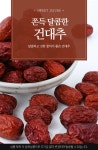 햇 경산 건대추 500g 상초/특초/별초 - NS홈쇼핑