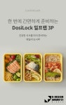 도시락통 DOSILOCK 밀프랩 3P 세트 - 락앤락몰 도시락통 DOSILOCK 밀프랩 3P 세트