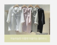 루몽 쉬폰 블라우스