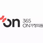 왕십리내과/건강다이어트/365ON가정의원_신당(@365onclinic_sindang) • Instagram 사진 및 동영상