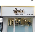 구월동 윤헤어(@_yun_hair) • Instagram 사진 및 동영상