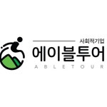 사회적기업 에이블투어(@able__tour) • Instagram 사진 및 동영상