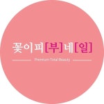 꽃이피[부]네[일](@abloom.skin) • Instagram 사진 및 동영상