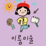 Art(@art_erum_) • Instagram 사진 및 동영상