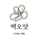 baek_o_yaet • Instagram 사진 및 동영상