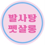 Balsatang Petsalon(@balsatang_petsalon) • Instagram 사진 및 동영상