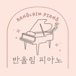 군산피아노 반올림피아노음악학원(@banolrim_piano) • Instagram 사진 및 동영상