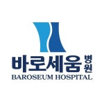 바로세움병원(@baroseumhospital) • Instagram 사진 및 동영상