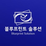 블루프린트 솔루션ㅣ정책자금 컨설팅(@blueprint_solution) • Instagram 사진 및 동영상