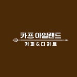 카프아일랜드(@carpisland_yeosu) • Instagram 사진 및 동영상