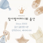 참사랑어머니회울산(산후관리사/베이비시터)(@charmlove.ulsan) • Instagram 사진 및 동영상