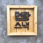 명랑스낵(@cheerful_snack) • Instagram 사진 및 동영상