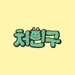 용인특례시 처인구청(@cheoingu) • Instagram 사진 및 동영상