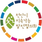천안시지속가능발전협의회(@cheonan21) • Instagram 사진 및 동영상