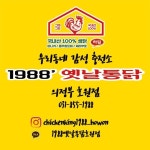 1988 옛날통닭 호원점(@chickenking1988_howon) • Instagram 사진 및 동영상