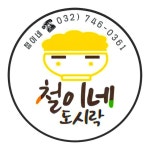 철이네(@chul_lunchbox) • Instagram 사진 및 동영상