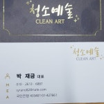 청소예술(@cleanart82) • Instagram 사진 및 동영상