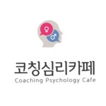 홍대코칭심리까페(@coaching_love) • Instagram 사진 및 동영상