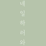 네일 하러와 낙성대네일 서울대입구네일 샤로수길네일 네일아트(@comeonnail) • Instagram 사진 및 동영상
