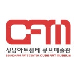 성남큐브미술관 Seongnam Cube Art Museum(@cubeartmuseum) • Instagram 사진 및 동영상