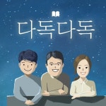 다독다독(@dadok_booktalk) • Instagram 사진 및 동영상
