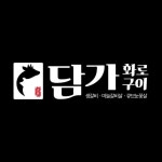 담가화로구이본사_official(@damga3003) • Instagram 사진 및 동영상