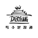 대경대학교 특수분장과(@dk_special_makeup) • Instagram 사진 및 동영상