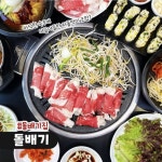 돌배기집 강서구청점(@dolbaegi_gangseoguoffice) • Instagram 사진 및 동영상