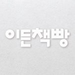 이든책빵(@eden_book_bake) • Instagram 사진 및 동영상