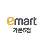 이마트 가든5점(@emart_gardenfive) • Instagram 사진 및 동영상
