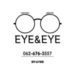 광주아이앤아이 안경 남구청점(@eye.n.eye.glasses) • Instagram 사진 및 동영상