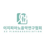이지피아노음악연구협회(E.P.A)(@ez_pianoassociation) • Instagram 사진 및 동영상