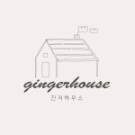 명지카페 : 진저하우스(@ginger_s_house) • Instagram 사진 및 동영상