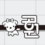 남악애견미용🐕 목포애견미용💈공원반려견미용실(@gongwon9292) • Instagram 사진 및 동영상