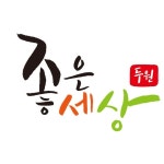 좋은세상(@goodsesang_) • Instagram 사진 및 동영상